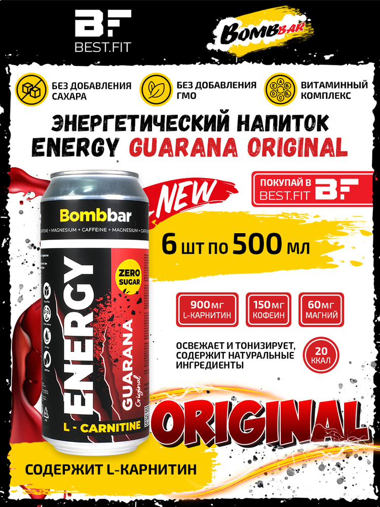 Энергетик напиток без сахара с Л-карнитином BOMBBAR ENERGY (Original) 6шт по 500мл / С гуараной энергетический #1