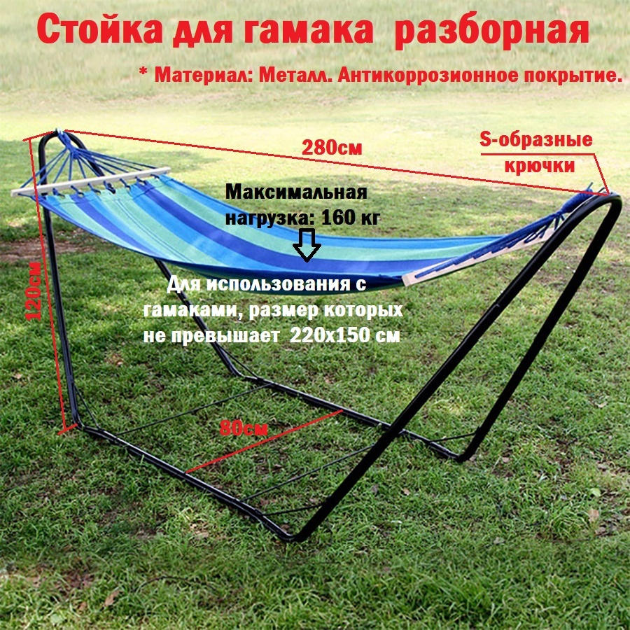 Каркас для гамака Ecos Hammock Ham HS-03 разборный, размер 280x120x80см  #1