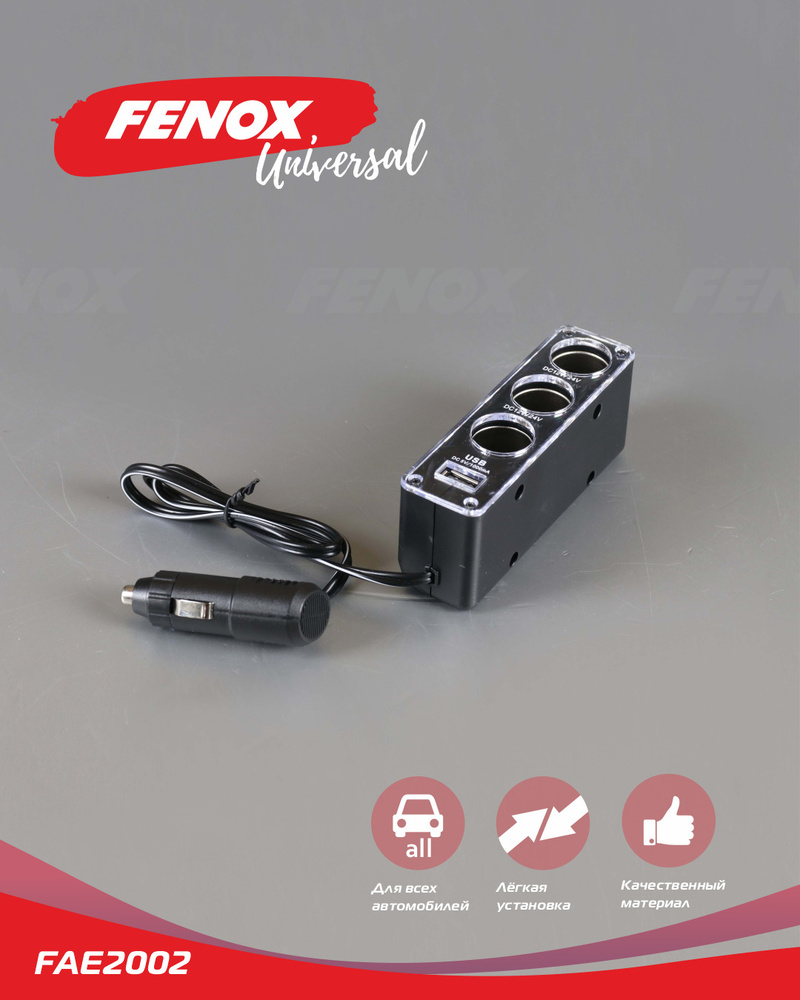 Автомобильное зарядное устройство/Разветвитель прикуривателя 3 в 1, 12/24В, 60 Вт - FENOX арт. FAE2002 #1