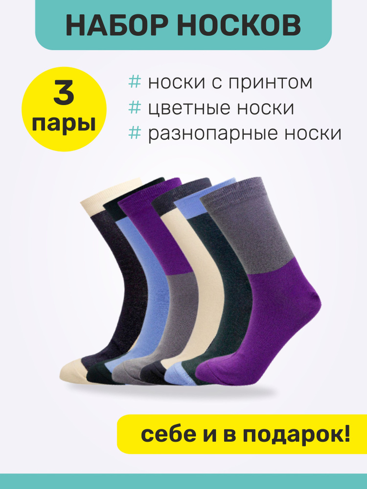 Комплект носков Big Bang Socks, 3 пары #1