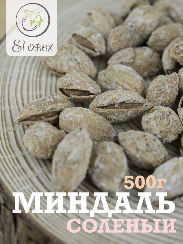 миндаль соленый неочищенный в скорлупе-500гр #1