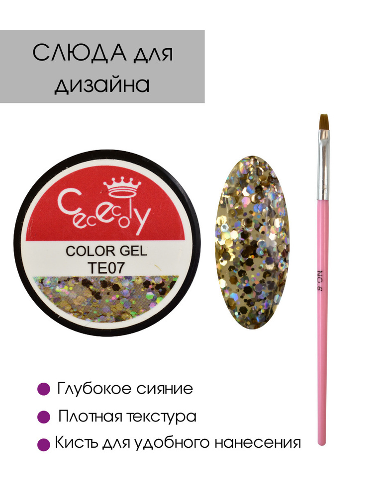 Cececoly Жидкая слюда для дизайна ногтей/ маникюра и педикюра с кисточкой  #1