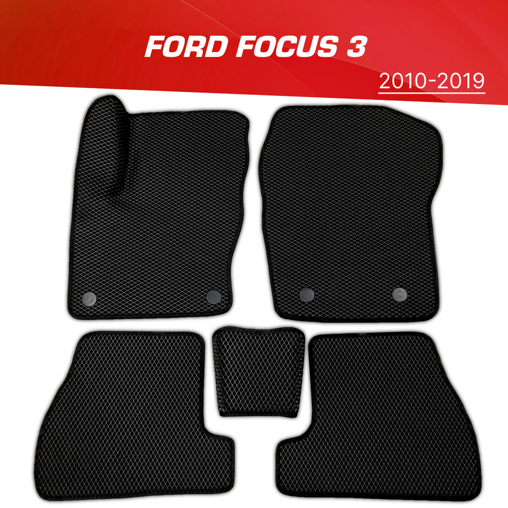 Коврики EVA (ЕВА) 3D Ford Focus III / Форд Фокус 3 (2010-2019) #1