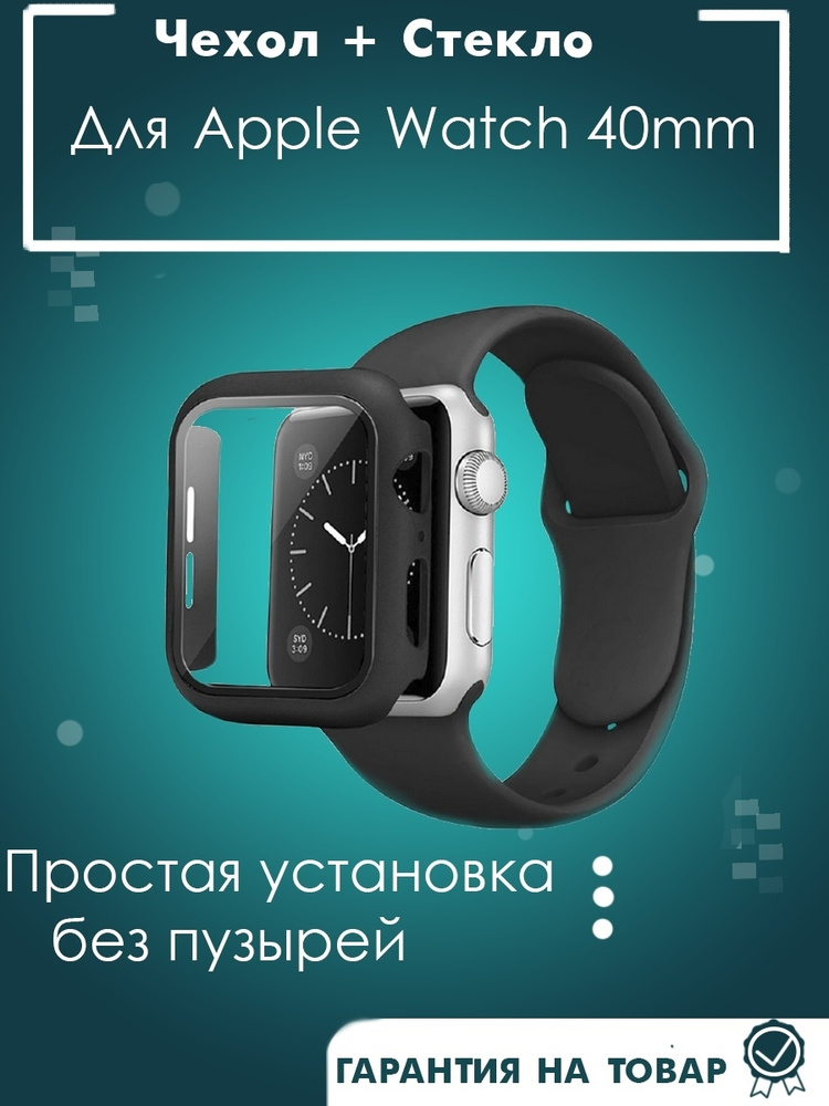 Стекло для Apple Watch 40 mm, Плёнка эпл вотч 40 мм, Чехол для смарт часов, Защитный бампер  #1