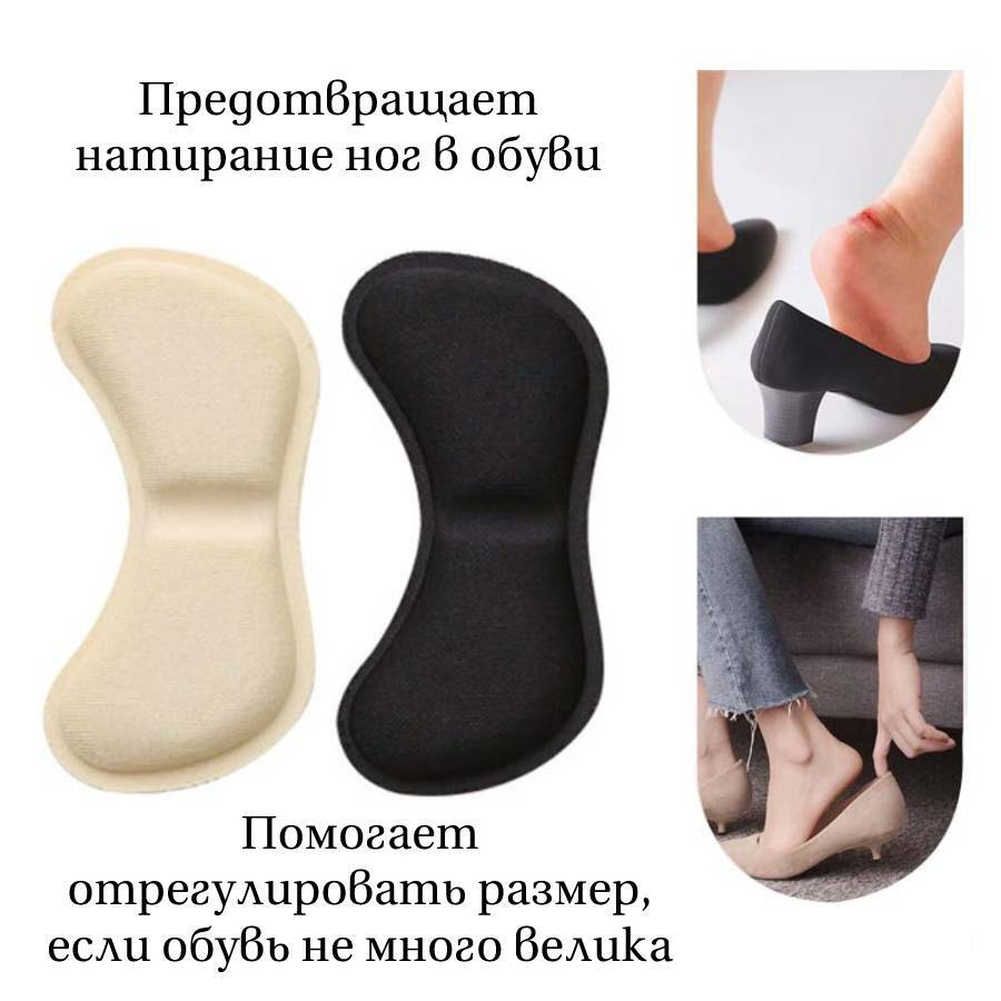 Накладки на пятки в обувь от мозолей