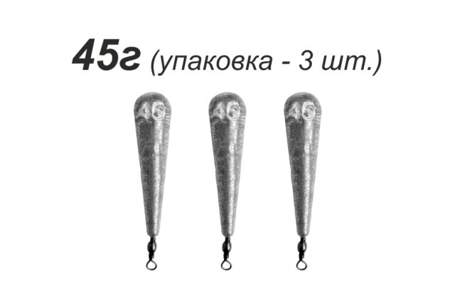 "Отводной поводок", рыболовный грузик из свинца 45 грамм НАБОР 3 штуки  #1