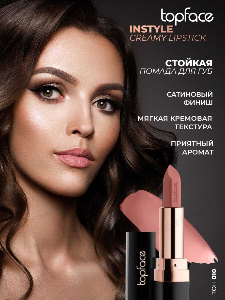 Стойкая помада для губ увлажняющая, сатиновая с матовым эффектом Instyle Creamy Lipstick 4 гр тон 010 #1