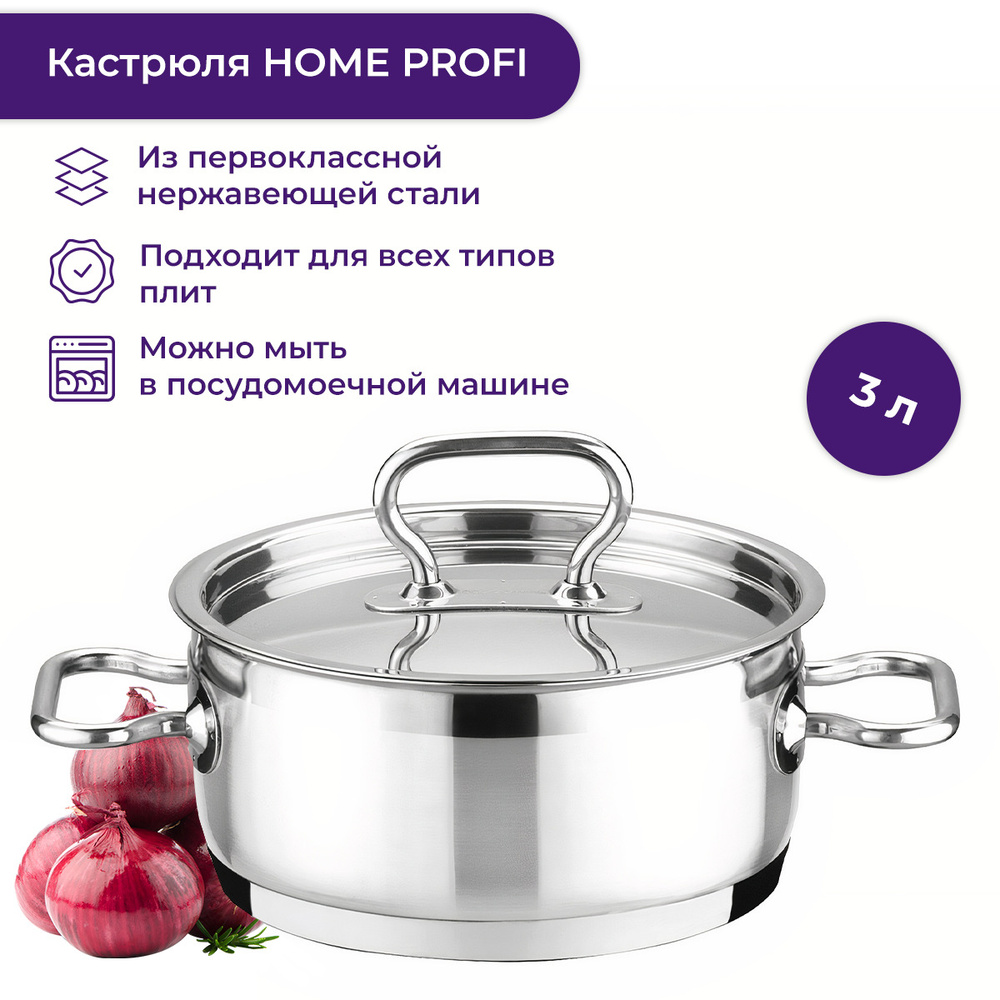 Кастрюля HOME PROFI с крышкой диаметр 20 см 3,0 л #1