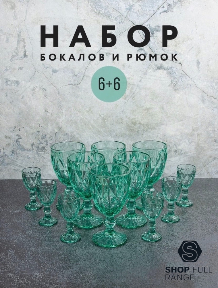 Glass Ware Набор фужеров "Ромб", 300 мл, 12 шт #1