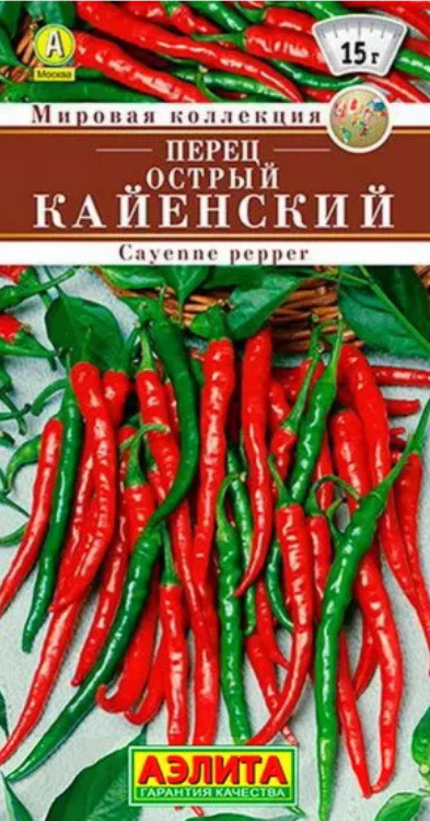 Перец острый КАЙЕНСКИЙ Аэлита, идеальный перец для приготовления острой приправы, семена 20 шт  #1