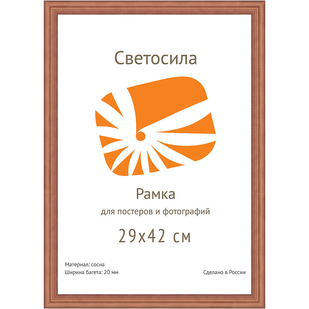Фоторамка Светосила 29,7x42 (А3) махагон, для фотографий, сертификата, рисунка, мозаики с20-A3 сосна #1