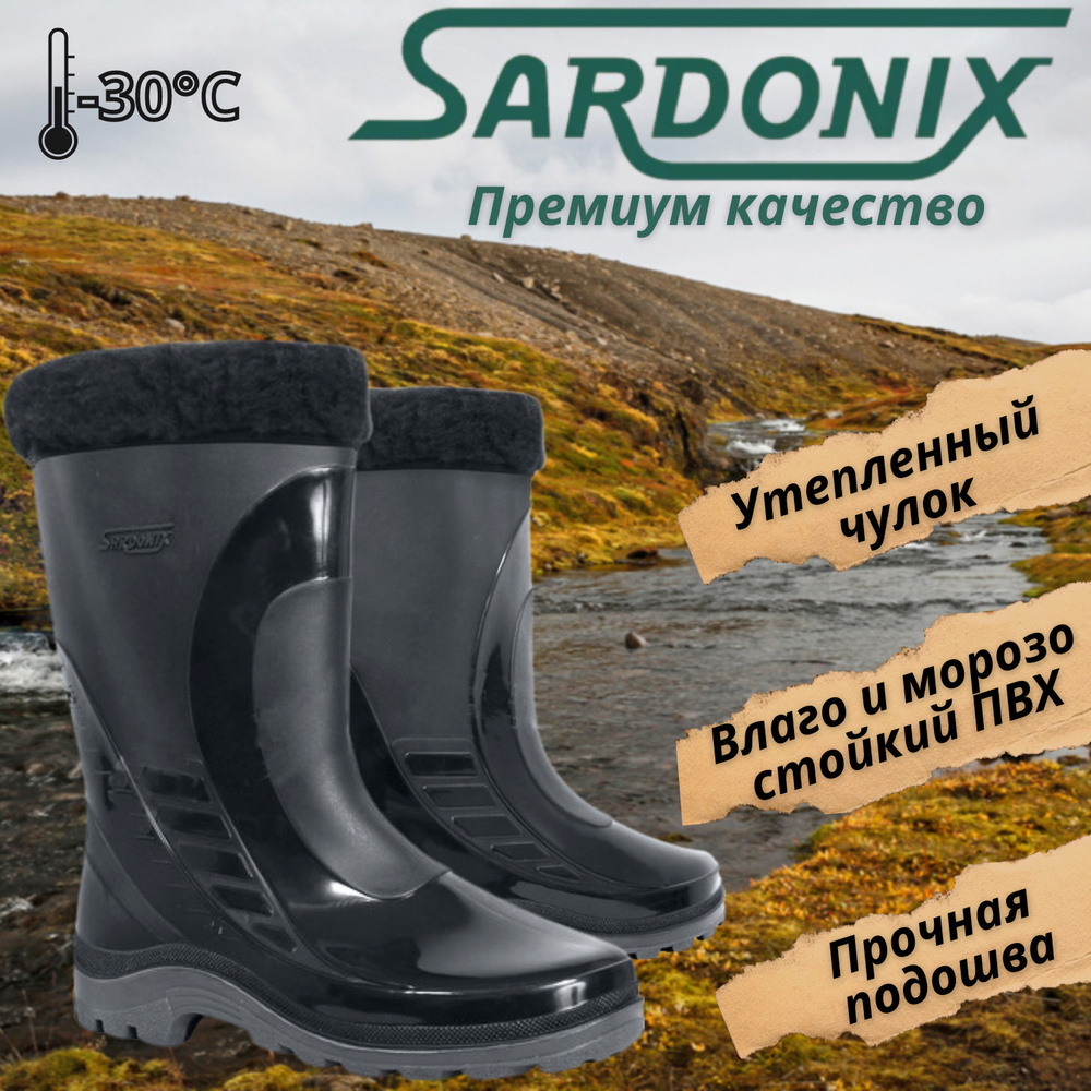 Сапоги резиновые Sardonix #1