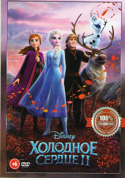 Холодное сердце 2 (DVD) #1