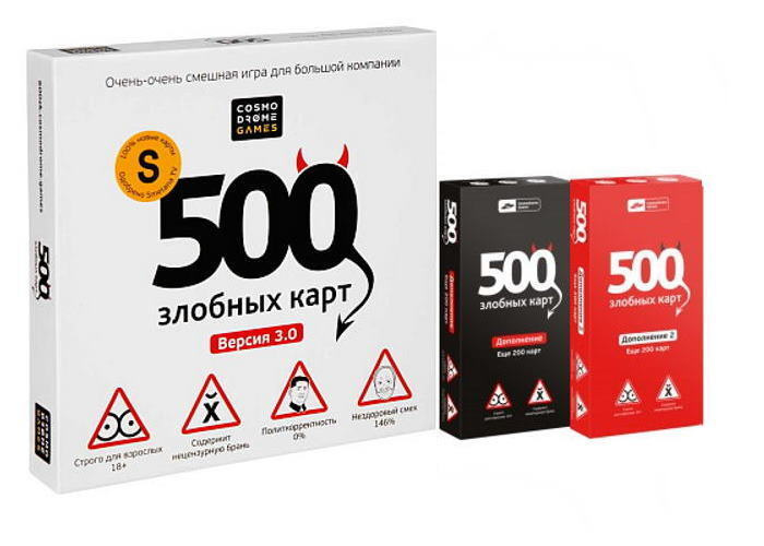 Настольная игра 500 Злобных карт 3.0 + 2 дополнения (черное и красное)  #1