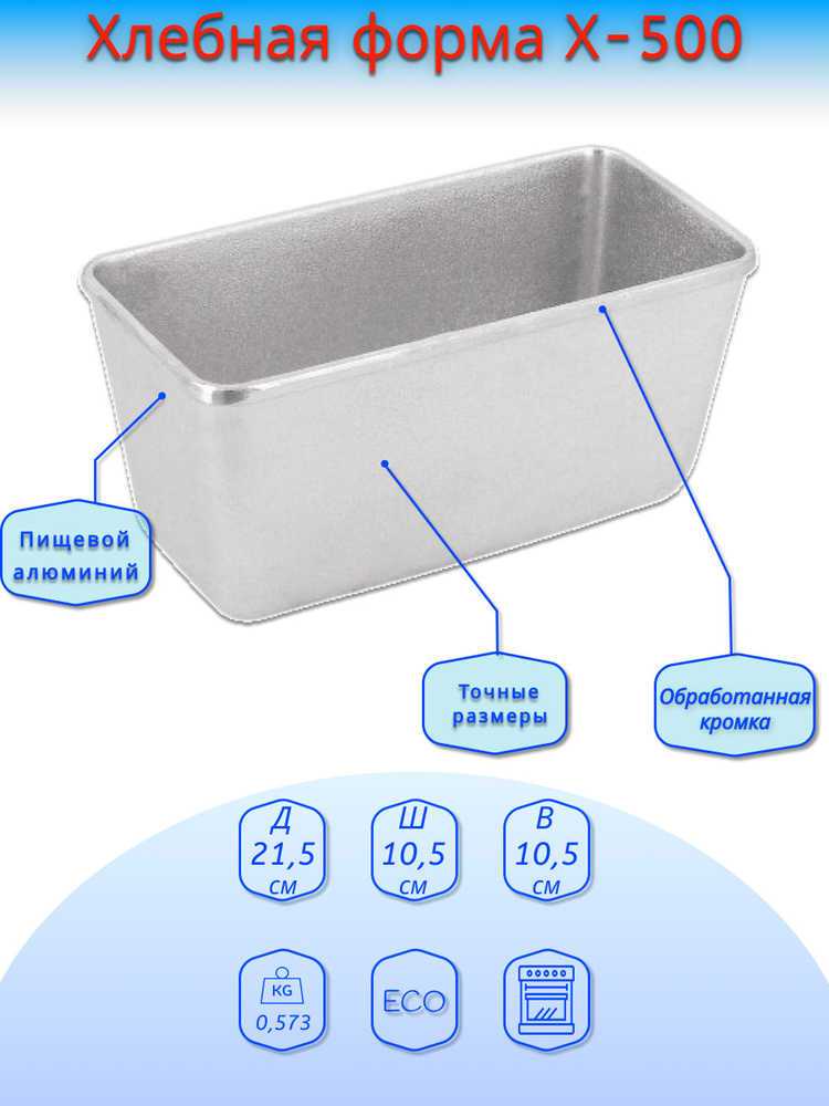 Хлебная форма Kukmara 500г прямоугольная 220x115x114мм / форма для хлеба алюминиевая / форма для выпечки #1