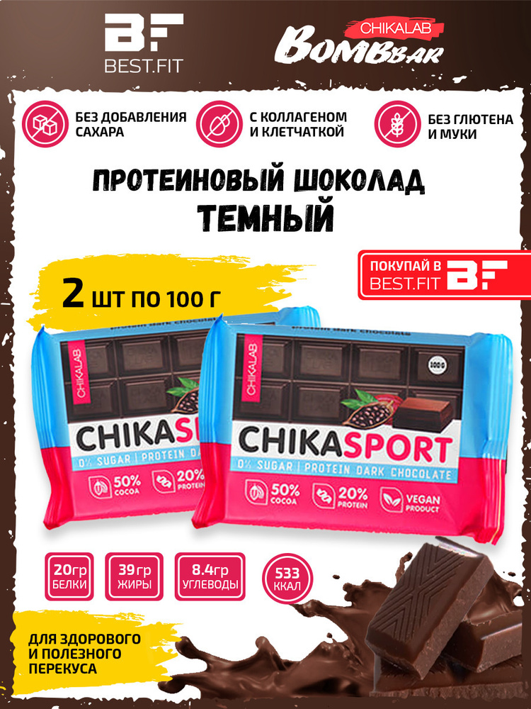 Chikalab Темный шоколад Chika sport протеиновый без сахара 2шт по 100г / Без лактозы, веганский  #1