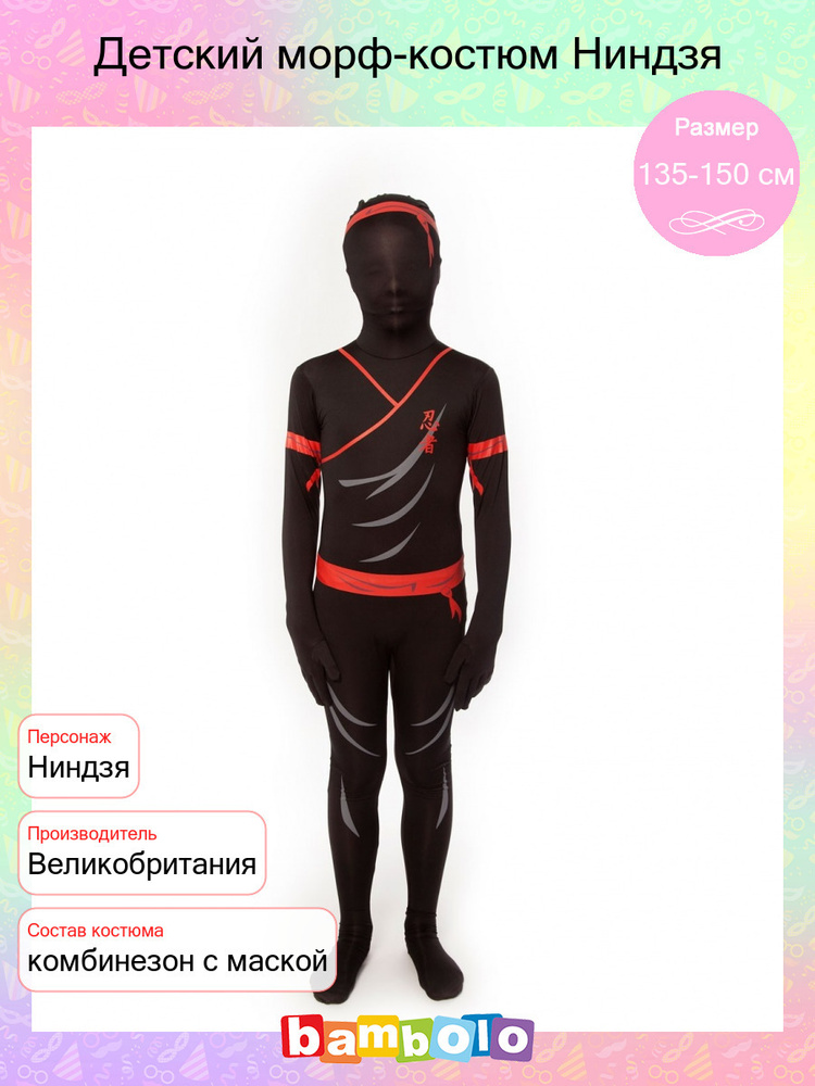 Костюм карнавальный Morphsuits Ниндзя #1