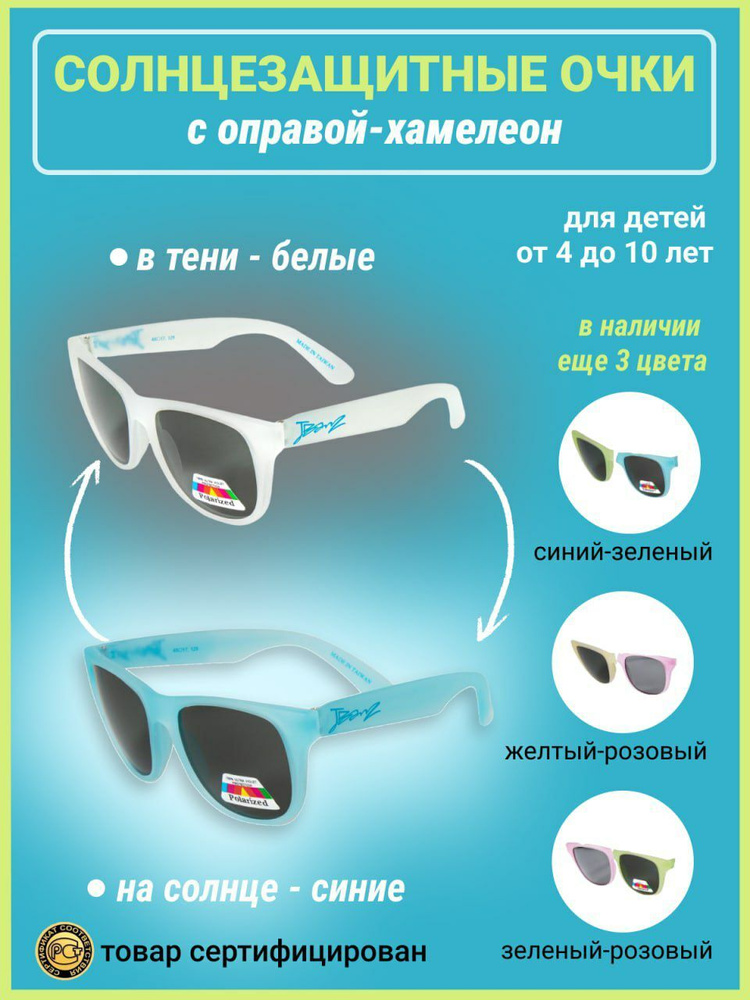 Очки солнцезащитные UV400 детские, подростковые с оправой Хамелеон белый/синий (4-14 лет)/линзы с поляризацией #1