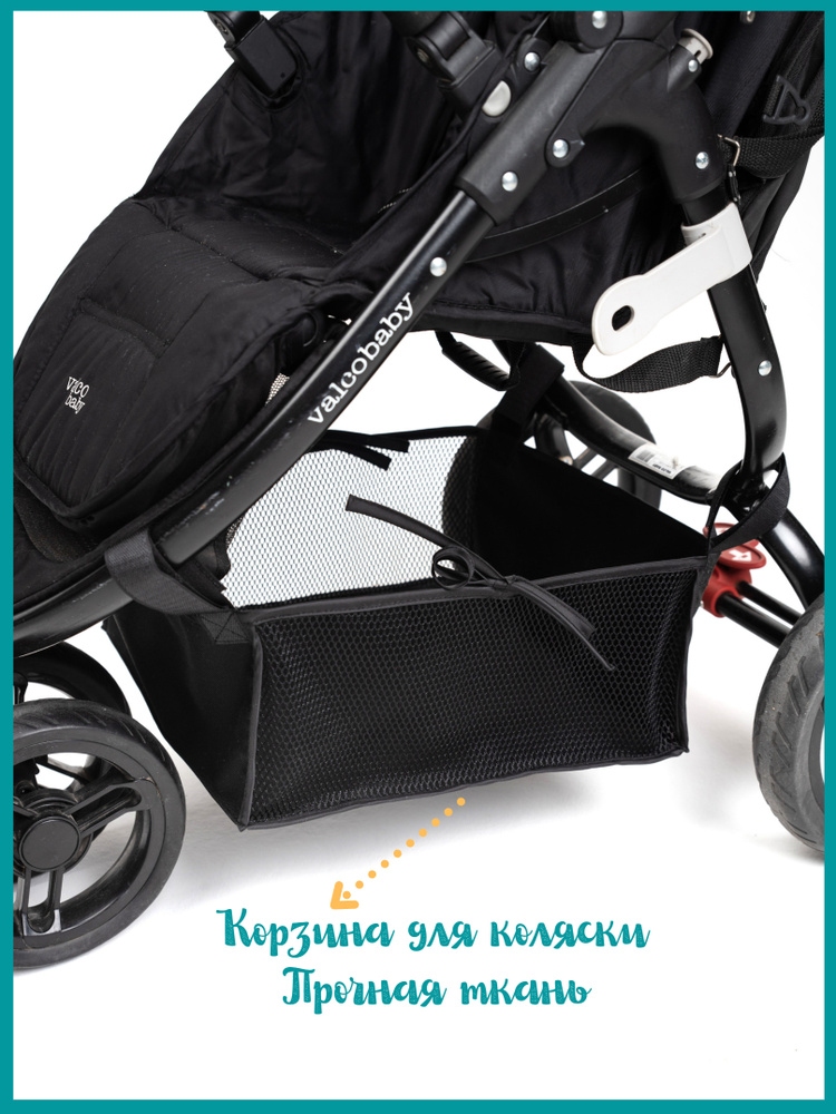 Корзина- чехол AUKA kids для коляски универсальная, подвесная на липучке, сумка-корзина.  #1