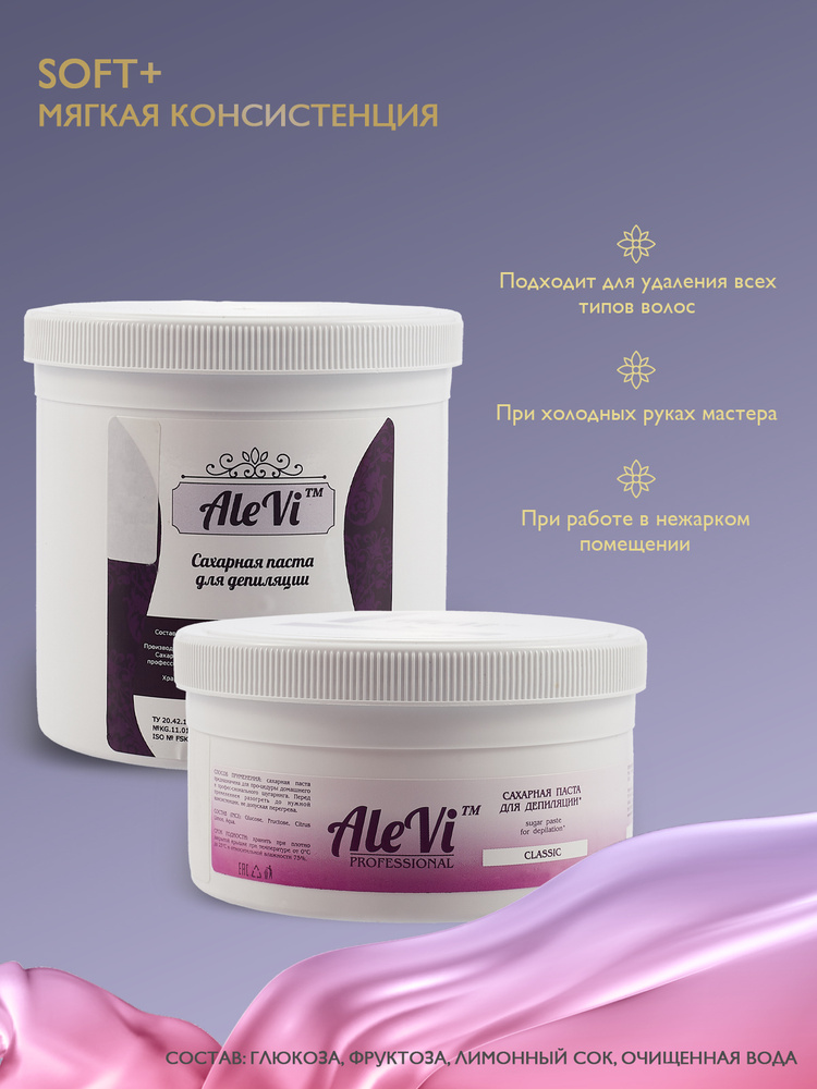 AleVi Professional Сахарная паста для шугаринга МЯГКАЯ Soft+  #1
