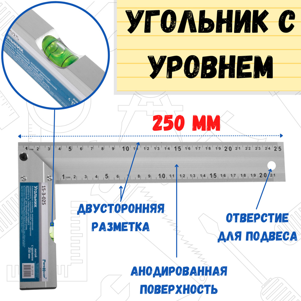 Угольник с уровнем РемоКолор 250 мм, 1 акриловый глазок, двусторонняя разметка в см  #1