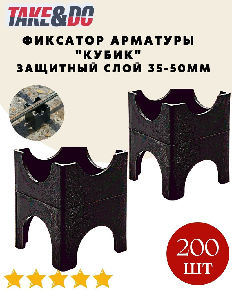 Фиксатор арматуры Кубик, 35-50 мм. - 200 шт. #1