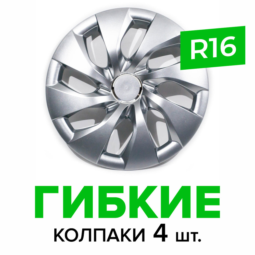 Гибкие колпаки на колёса R16 SKS 416 (SJS) штампованные диски авто 4 шт.  #1
