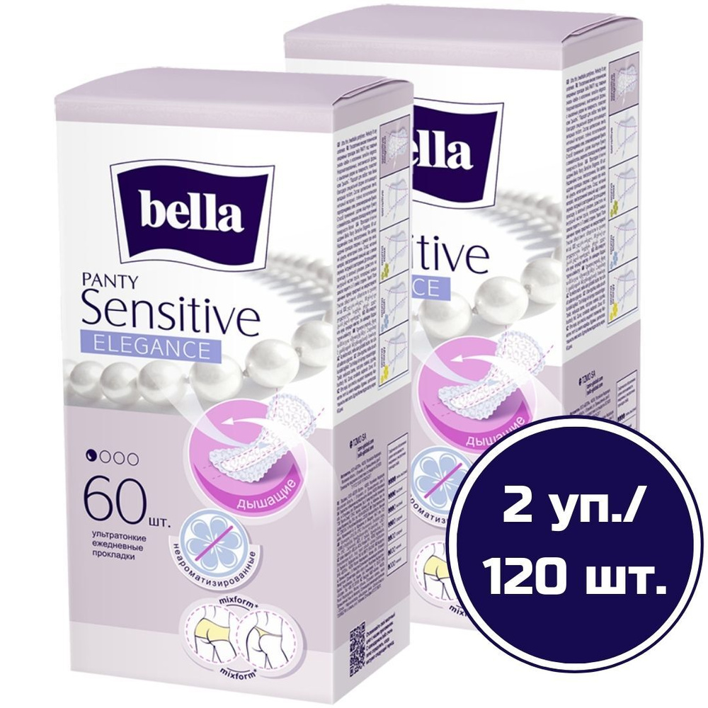 Прокладки женские ежедневные ультратонкие bella Panty sensitive elegance/ ежедневки, 60 шт. х 2 уп./ #1