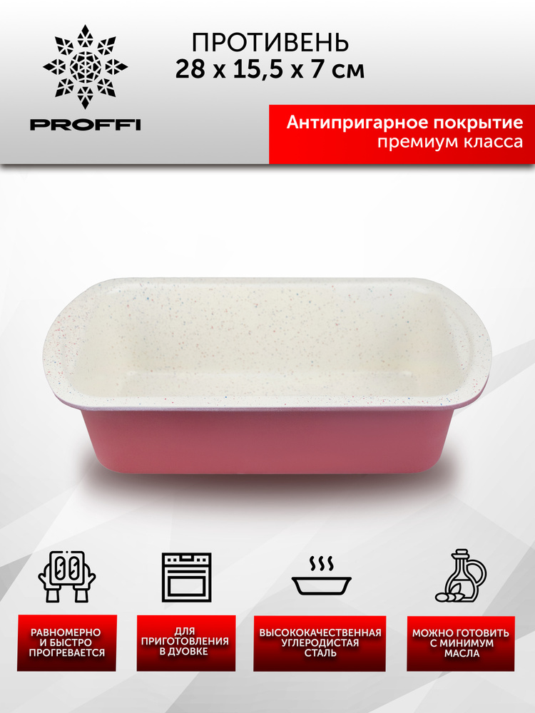 PROFFI Противень, Daikin покрытие, 28х15,5 см #1