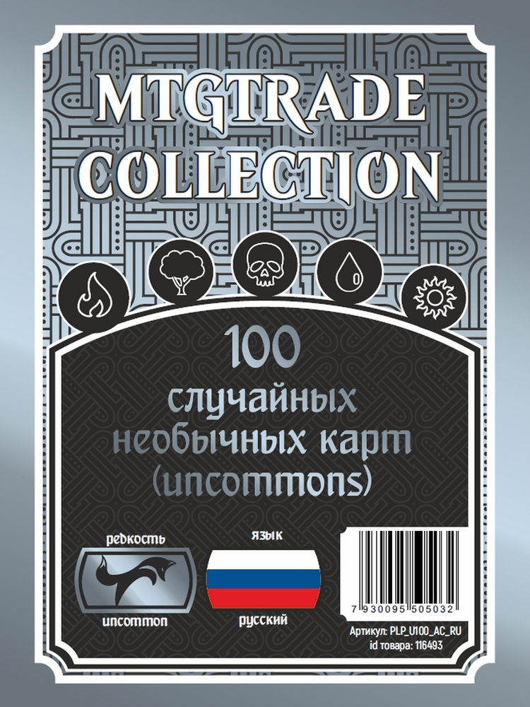 MTG: 100 случайных необычных карт (uncommons) #1