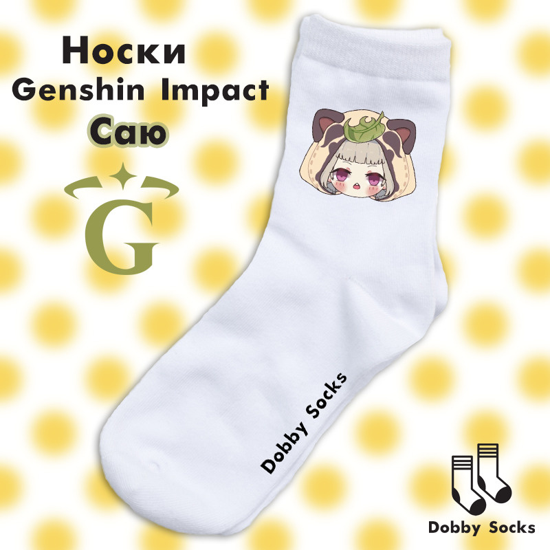 Носки Dobby Socks #1