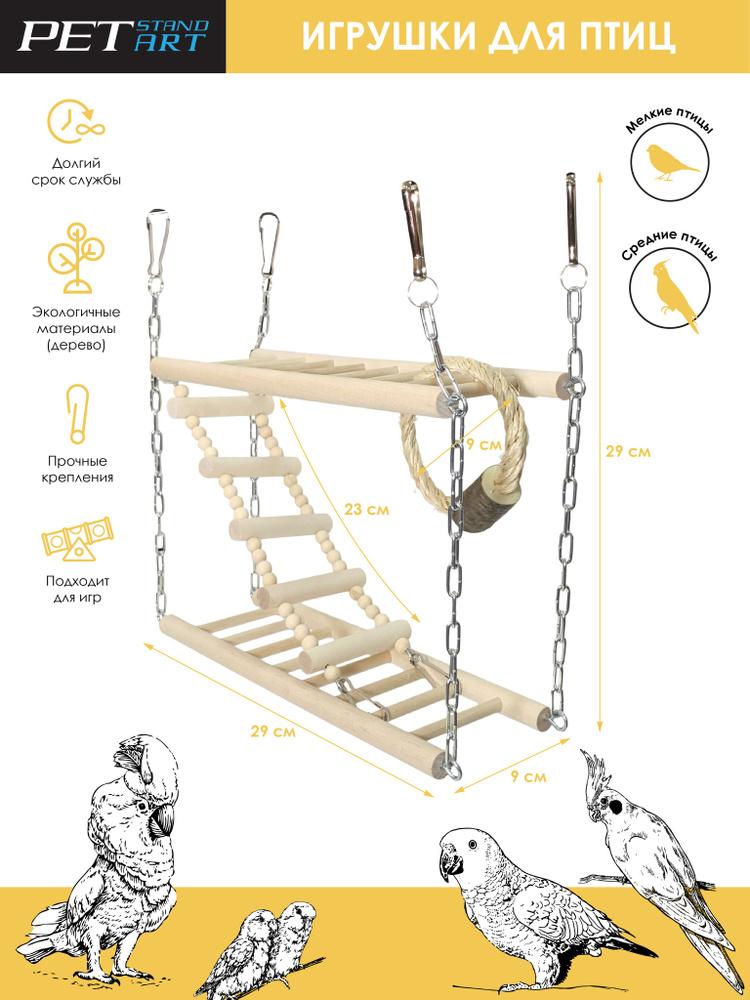 Качели подвесные с кругом для птиц и грызунов PetStandArt, Размер 29х29x9см. Материал: Дерево, Сизаль #1