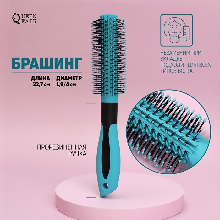 Расческа для волос, брашинг, диаметр - 1,9 см, искусственная щетина, материал - пластик  #1