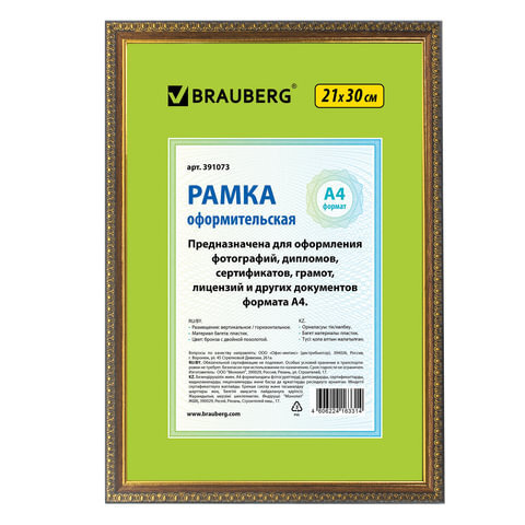 Рамка пластиковая 21х30 см, багет 16 мм, "HIT5", бронза с двойной позолотой, стекло, 391073  #1