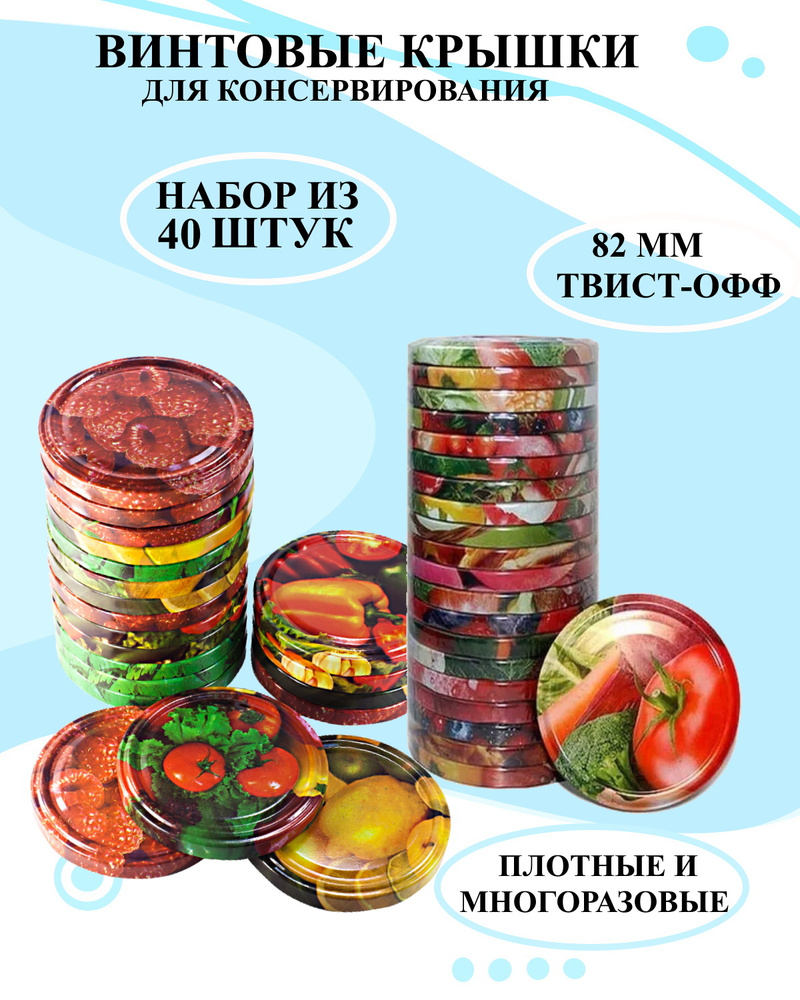 U & V Крышка для банки, 8.2 см, 40 шт #1