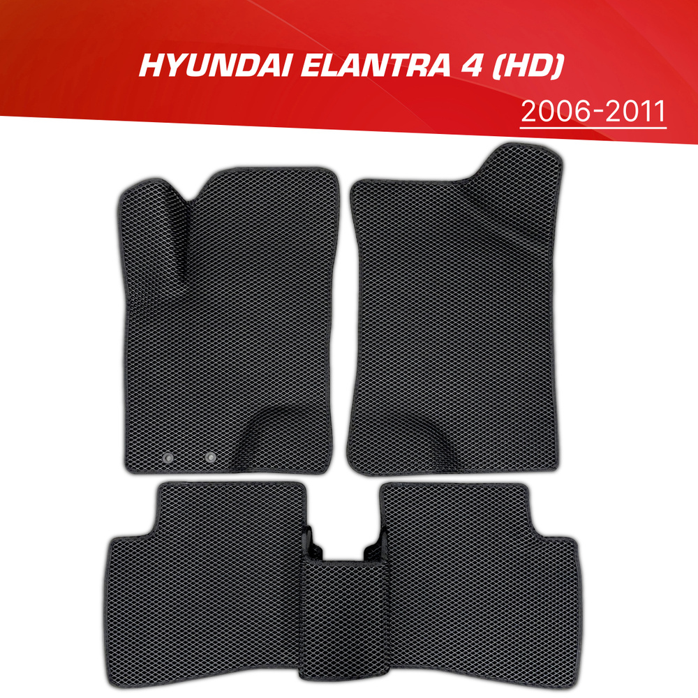 Коврики EVA (ЕВА) 3D Hyundai Elantra 4 (HD) / Хендай Элантра (НД) (2006-2011)  #1