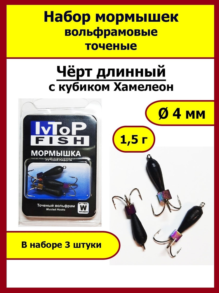 IvTopFish Мормышка, 1.5 г #1