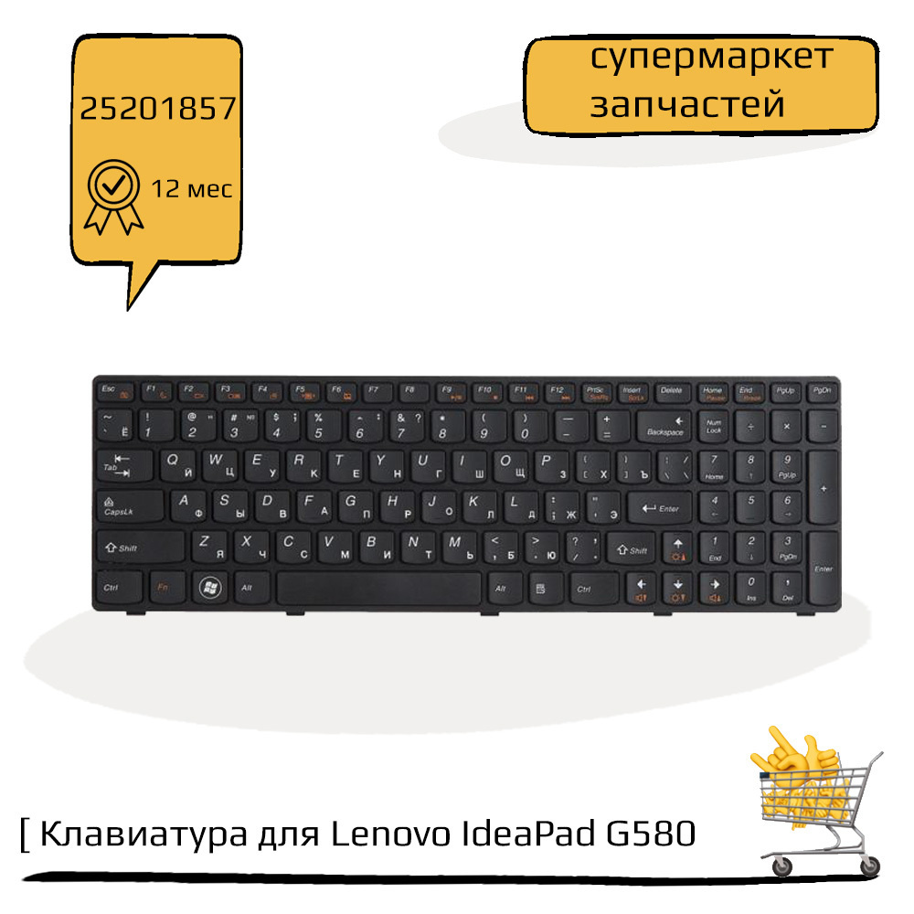 Клавиатура для ноутбука Lenovo IdeaPad G580, G585, Z580, Z580A, Z585, Z780, черная с рамкой, гор. Enter #1