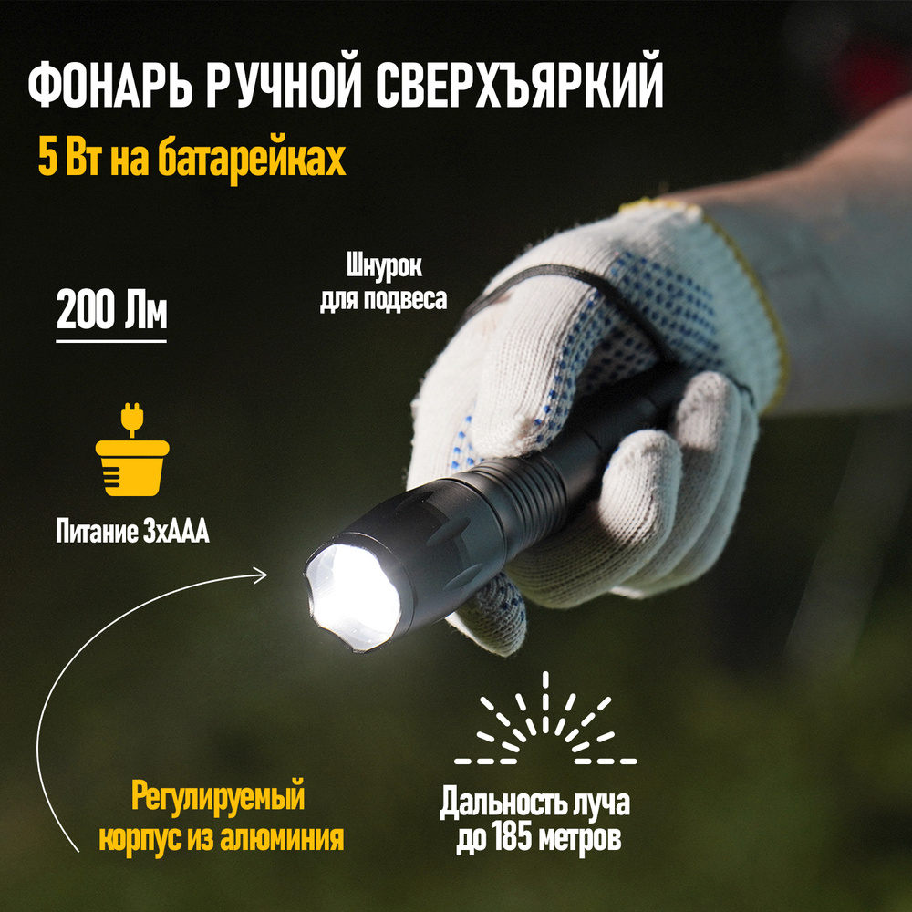 Фонарик аккумуляторный REXANT 6500 К #1