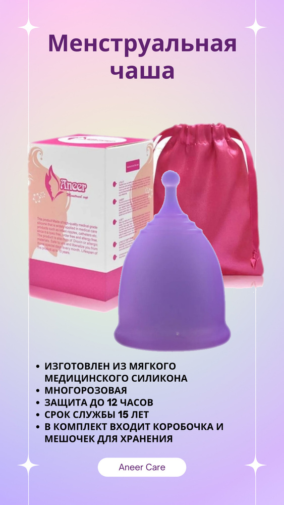Менструальная чаша, цвет фиолетовый, размер L #1