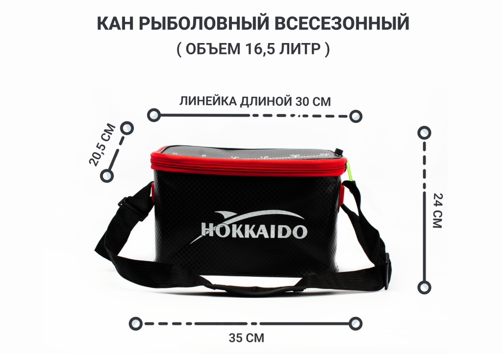 Сумка рыболовная / Кан рыболовный Hokkаido голубой с измерительной линейкой для рыбы, длина 35 см  #1