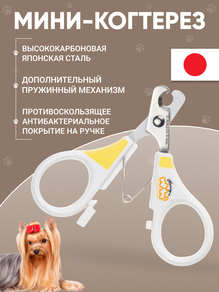 Когтерез для собак загнутый Japan Premium Pet с защитной пружиной от расслаивания когтей при стрижке. #1