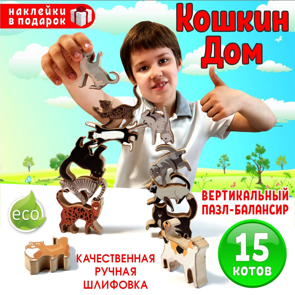 Настольная игра Кошкин дом 15 котов. Наклейки в подарок. Развивающая  настольная игра для девочек мальчиков. Игрушки для малышей. - купить с  доставкой по выгодным ценам в интернет-магазине OZON (328362369)