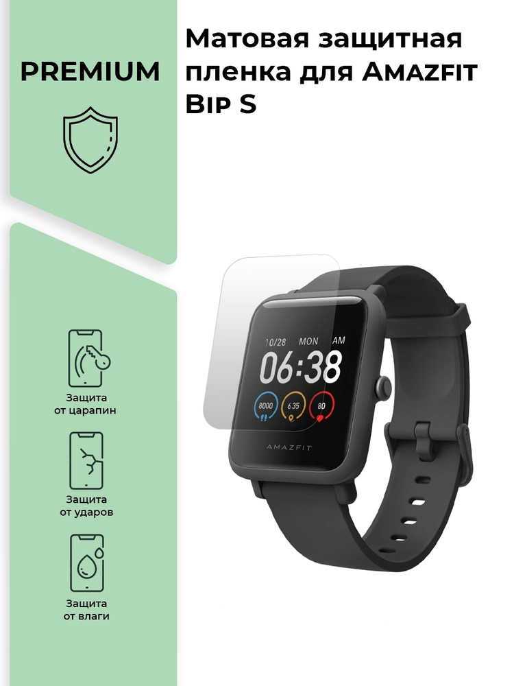 Матовая защитная premium-плёнка для смарт-часов Amazfit Bip S, гидрогелевая, на дисплей, не стекло  #1