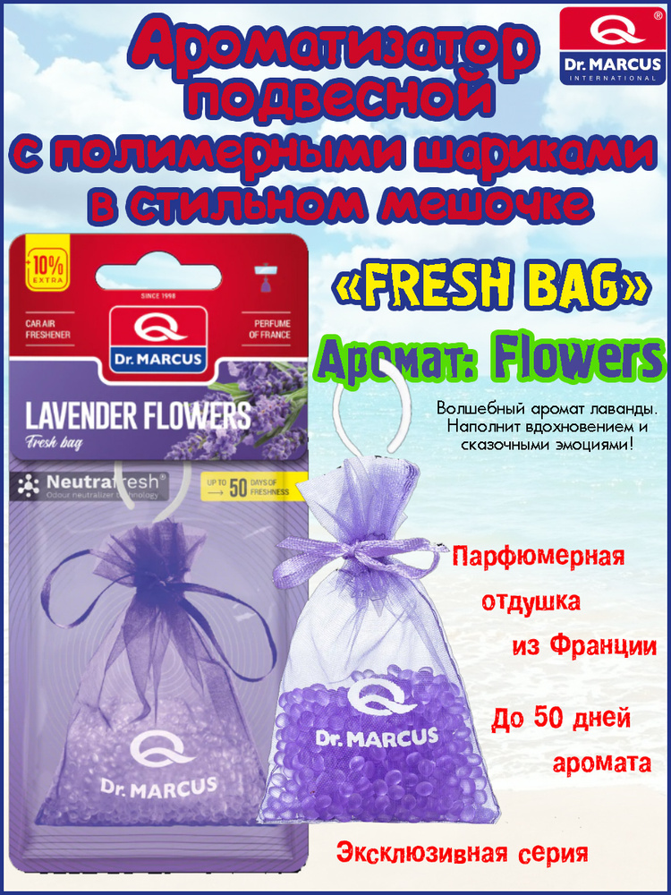 Ароматизатор Dr.MARCUS "Fresh Bag", мешочек с гидрогелевыми шариками, подвесной, Lavender Flowers  #1