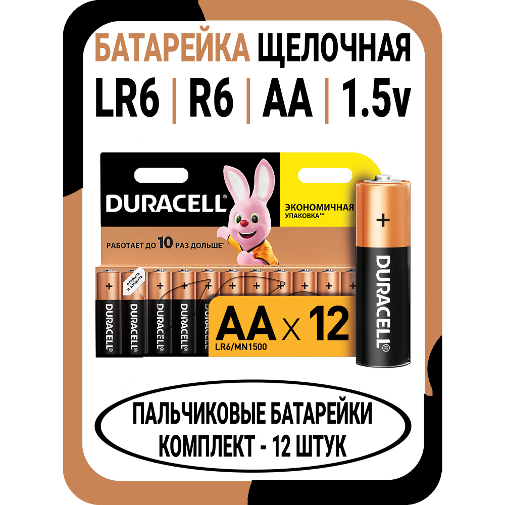 Пальчиковые батарейки Duracell AA LR6 алкалиновые #1