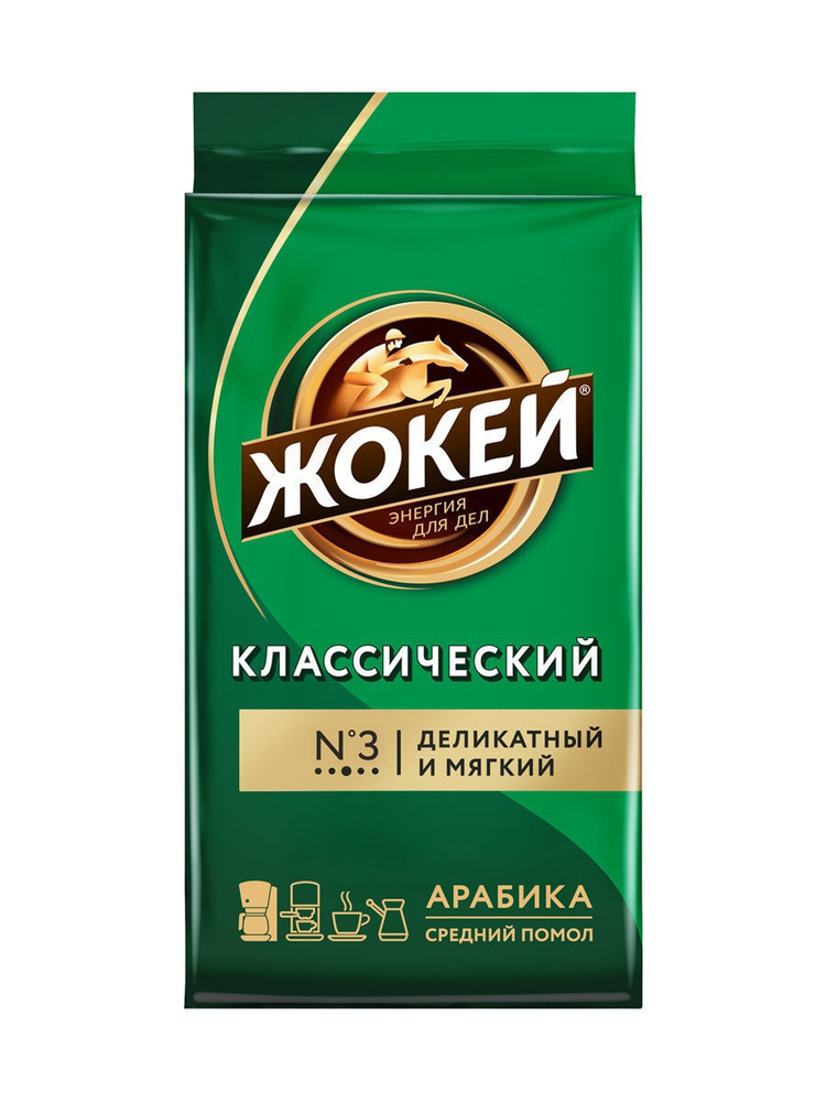 Кофе молотый натуральный жареный Жокей Классический 450г, 2 штуки  #1