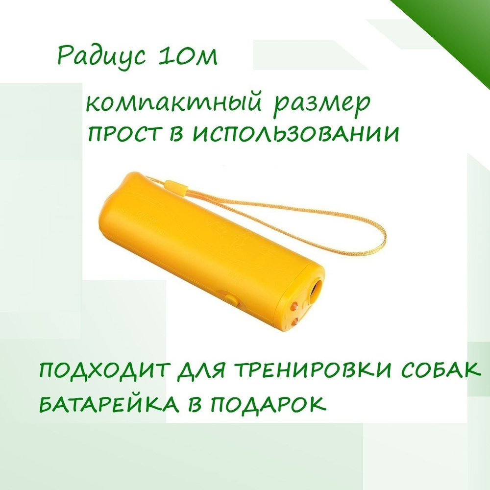 Отпугиватель собак ультразвуковой с фонарем 3 в 1 INBLOOM с фонарем, радиус 10м, 13х4х2,5см, батарея #1