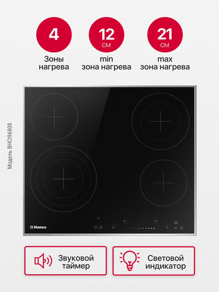 Электрическая варочная панель Hansa BHCI96808, встраиваемая, 60 см, автоматика закипания, расширение #1