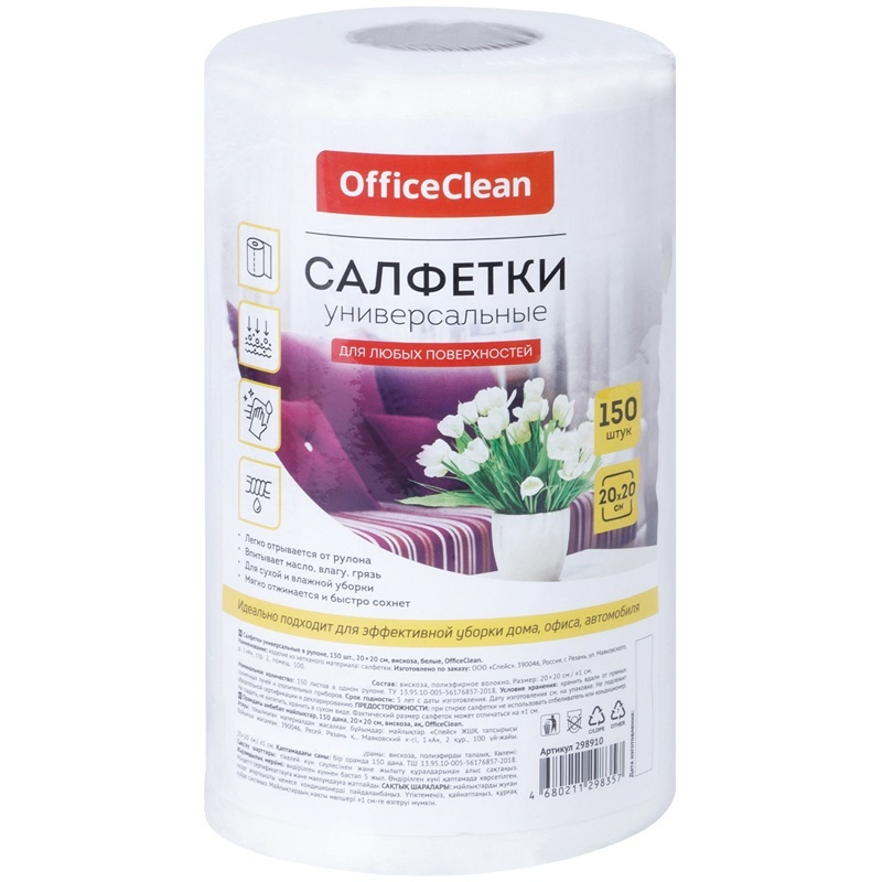 Салфетки универсальные OfficeClean вискоза, 20х20 см, 150 штук, белые, в рулоне, 35 г/м2 (298910)  #1